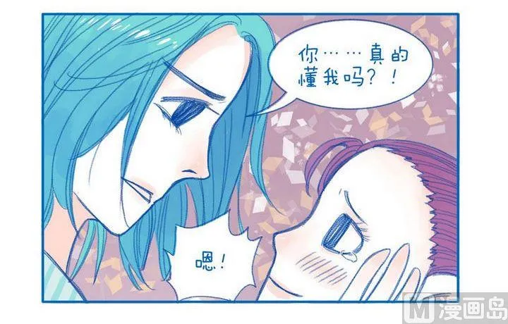 第74话 懂你 第3页