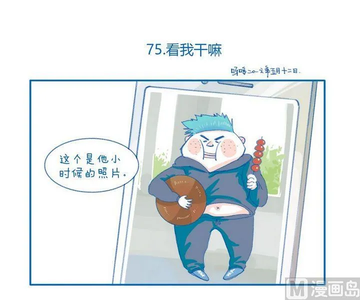 第75话 看我干嘛 第1页