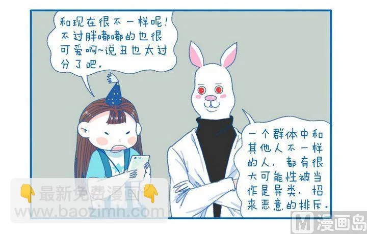 第75话 看我干嘛 第2页