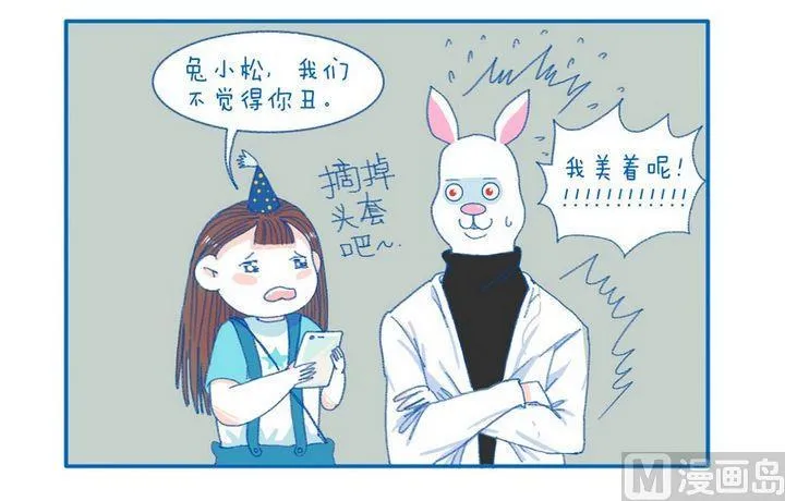 第75话 看我干嘛 第4页