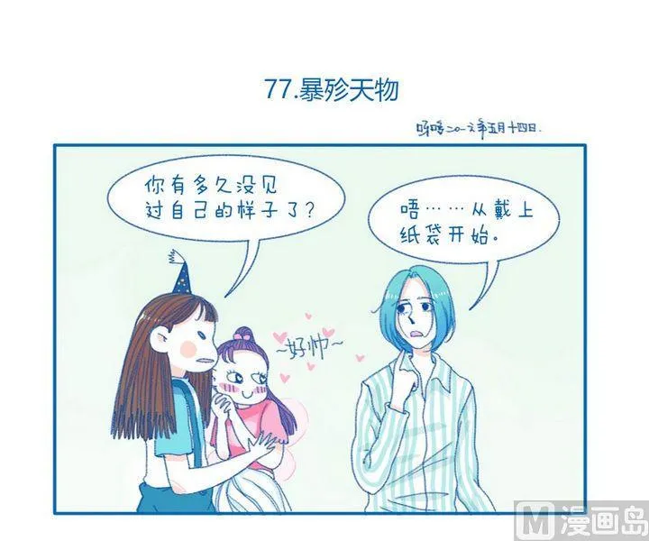 第77话 暴殄天物 第1页