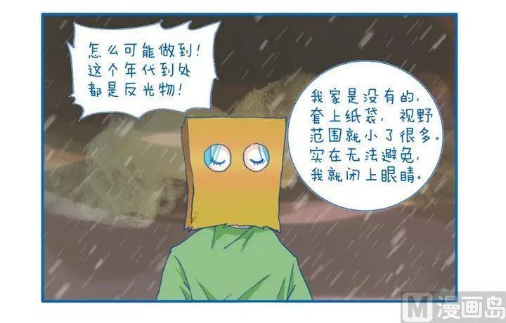 第77话 暴殄天物 第2页