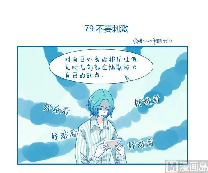 第79话 不要刺激 第1页