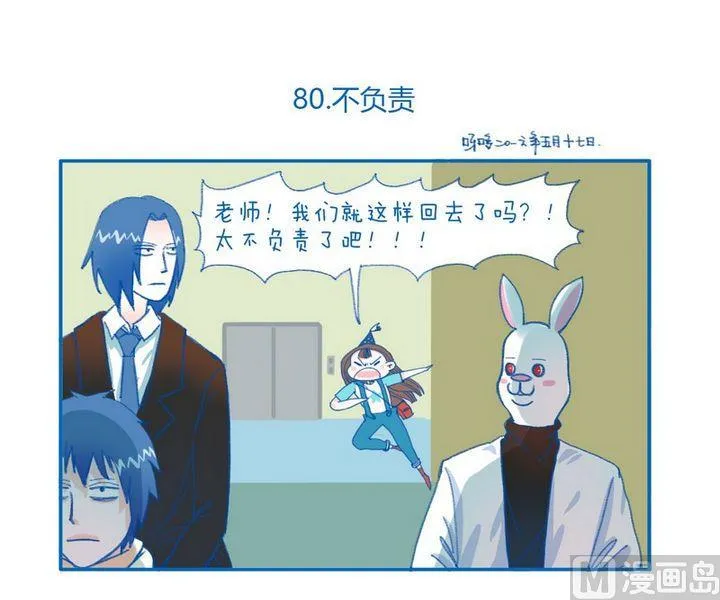 第80话 不负责 第1页