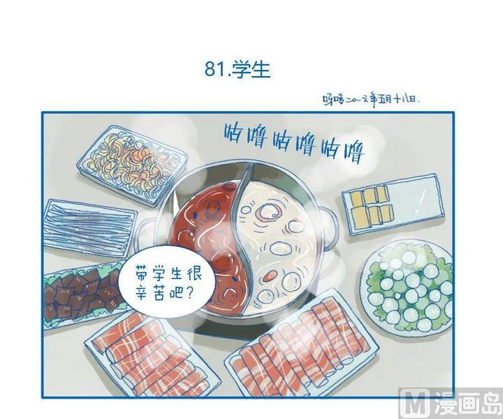 第81话 学生 第1页