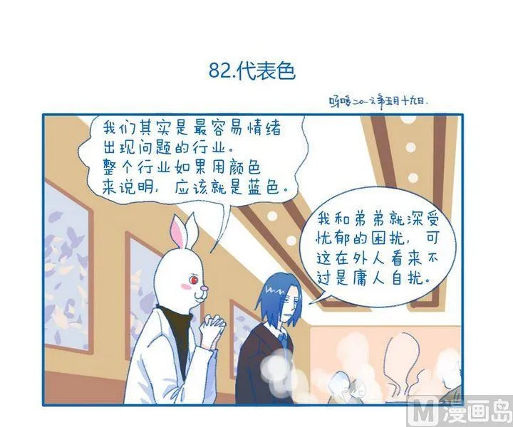 第82话 代表色 第1页