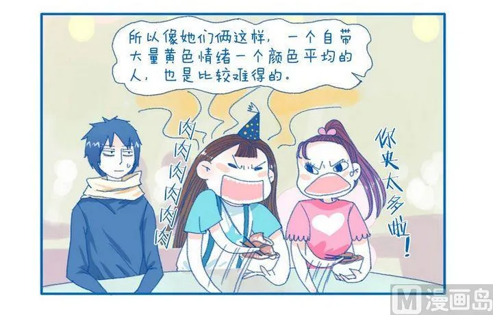 第82话 代表色 第2页