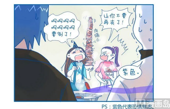 第82话 代表色 第4页