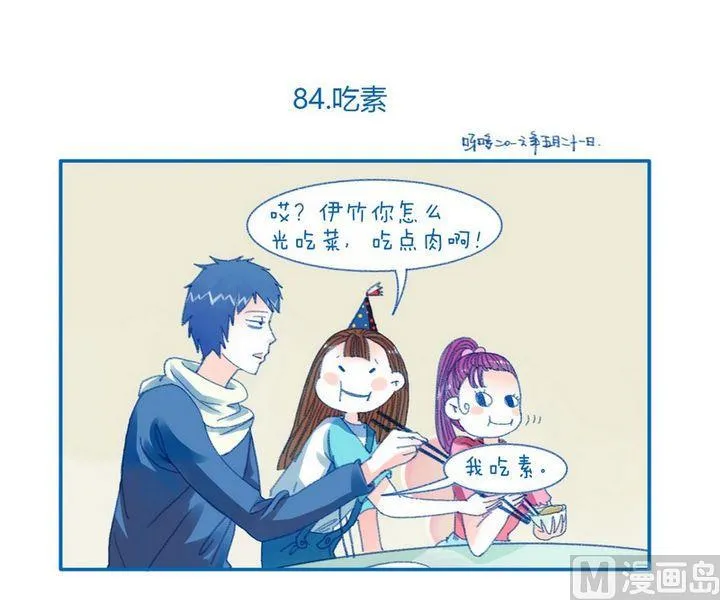 第84话 吃素 第1页