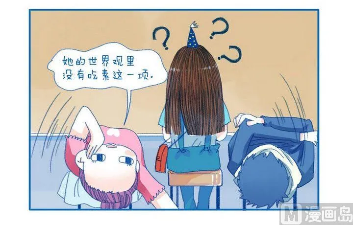 第84话 吃素 第3页
