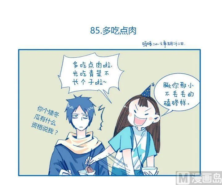 第85话 多吃点肉 第1页