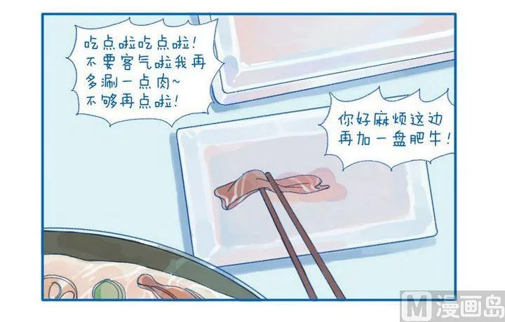 第85话 多吃点肉 第3页