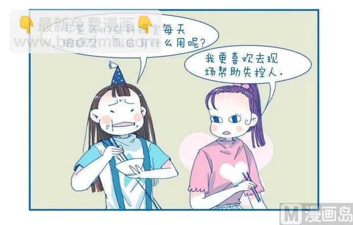 第87话 说实话 第2页