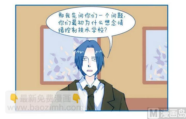 第87话 说实话 第3页
