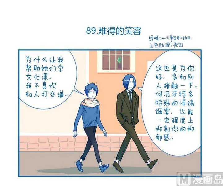 第89话 难得的笑容 第1页