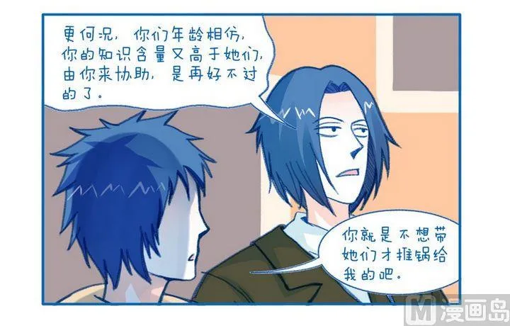 第89话 难得的笑容 第2页