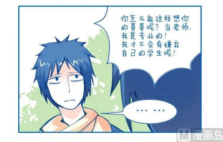 第89话 难得的笑容 第3页