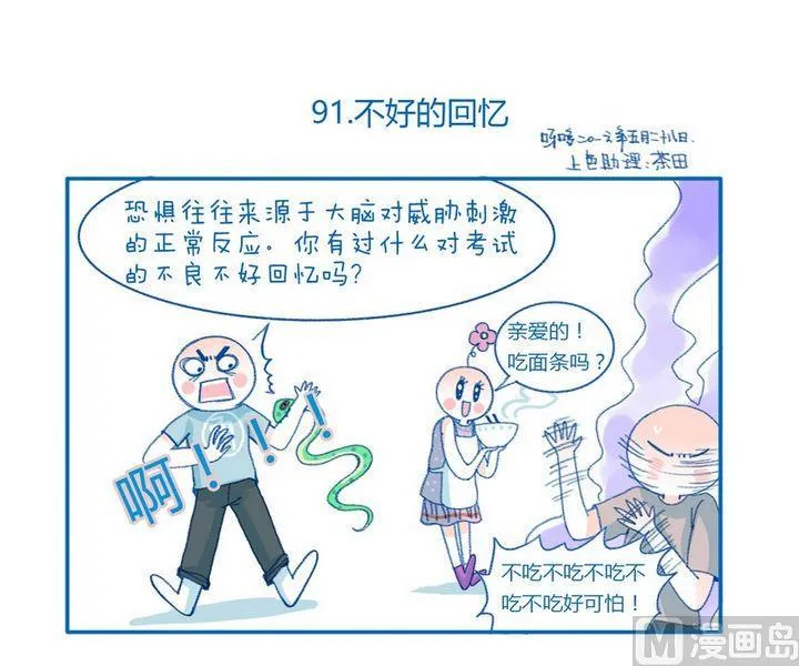 第91话 不好的回忆 第1页