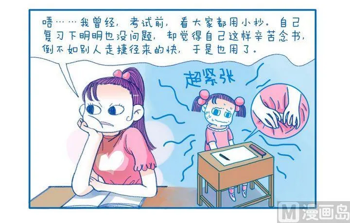 第91话 不好的回忆 第2页