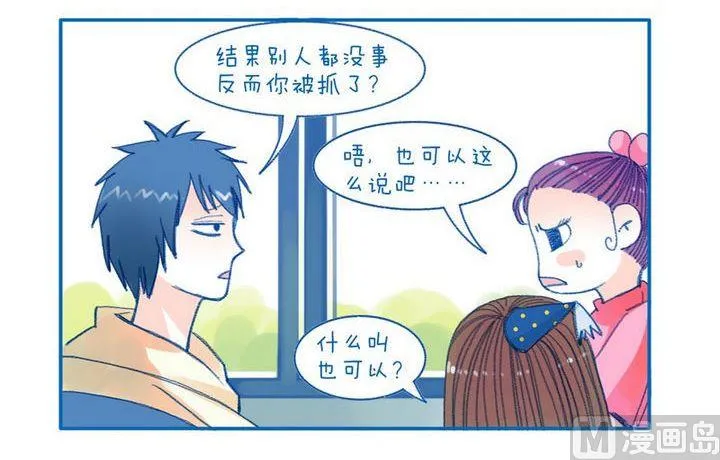 第91话 不好的回忆 第3页