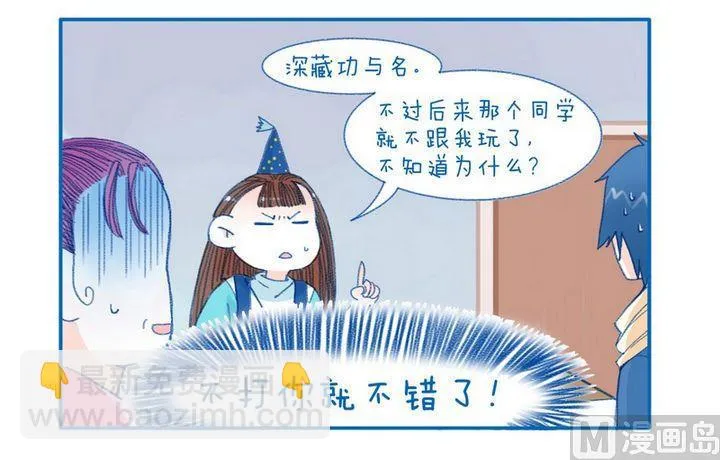 第92话 成功的作弊 第4页