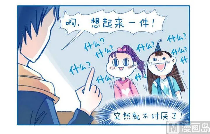 第93话 讨厌的气息 第3页