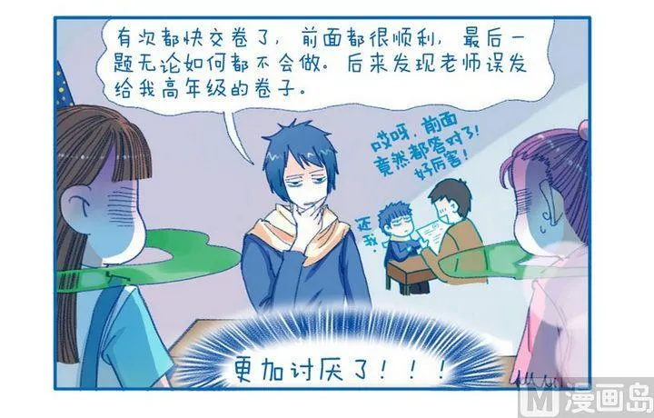 第93话 讨厌的气息 第4页