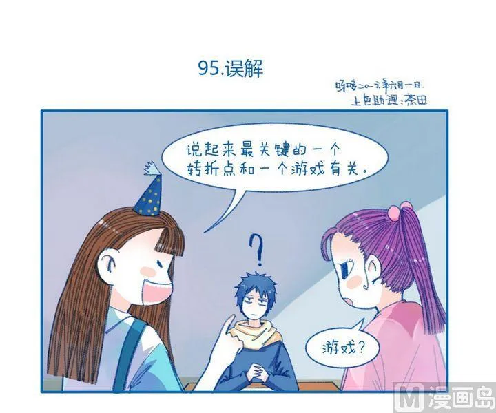 第95话 误解 第1页