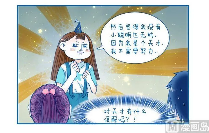 第95话 误解 第4页