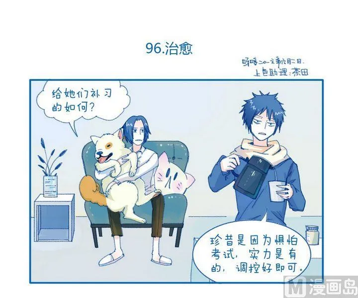 第96话 治愈 第1页