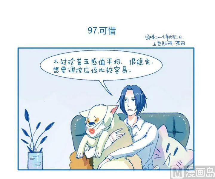 第97话 可惜 第1页