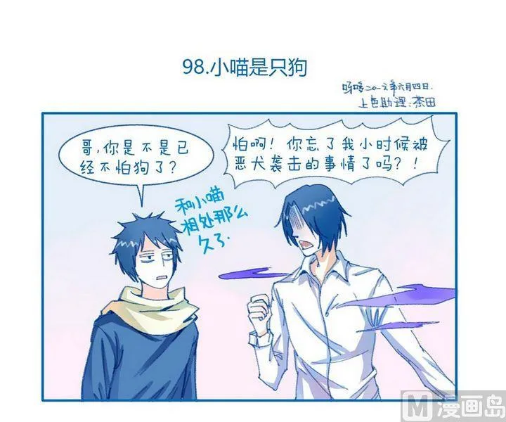 第98话 小喵是只狗 第1页