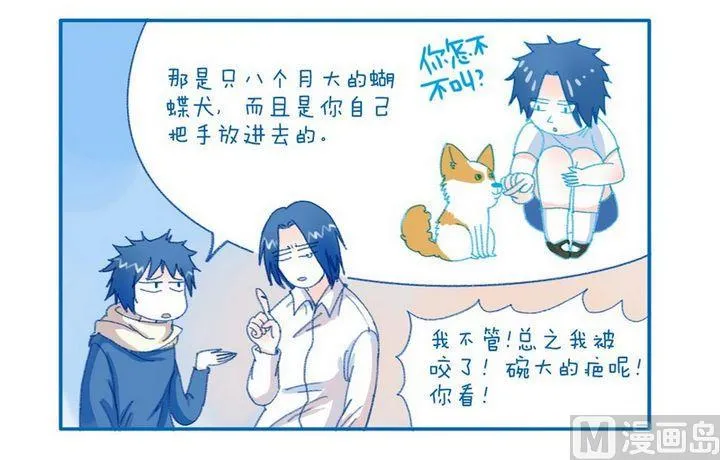 第98话 小喵是只狗 第2页