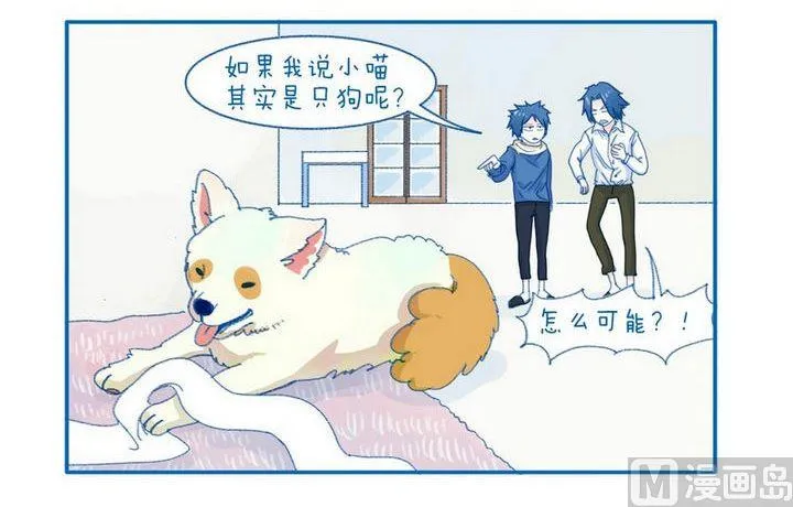 第98话 小喵是只狗 第3页