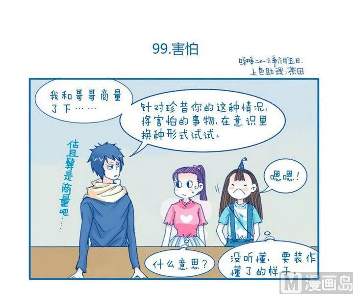 第99话 害怕 第1页