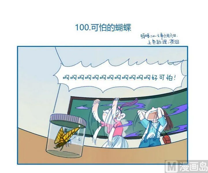 第100话 可怕的蝴蝶 第1页