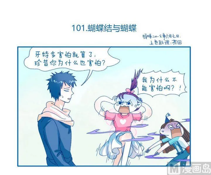 第101话 蝴蝶结与蝴蝶 第1页