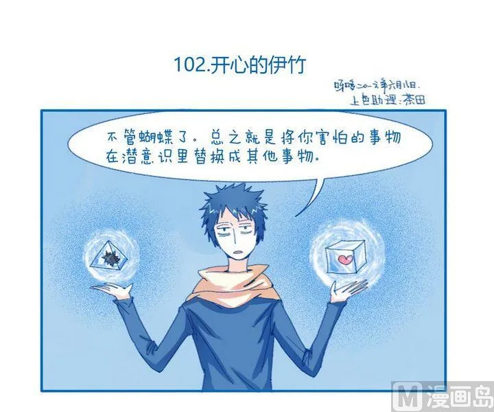 第102话 开心的伊竹 第1页