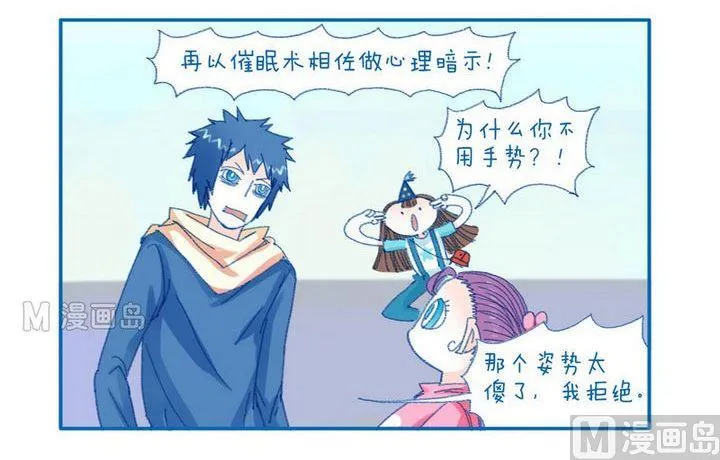 第102话 开心的伊竹 第3页
