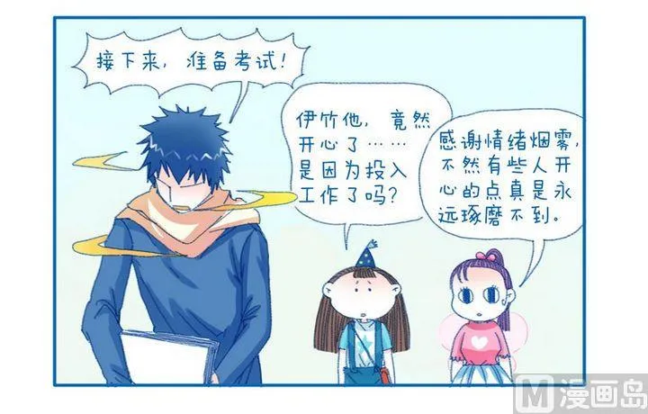 第102话 开心的伊竹 第4页