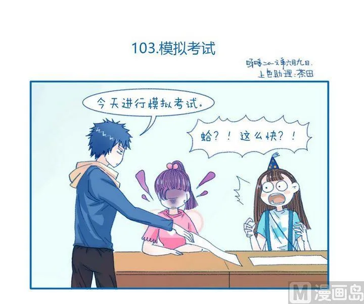 第103话 模拟考试 第1页