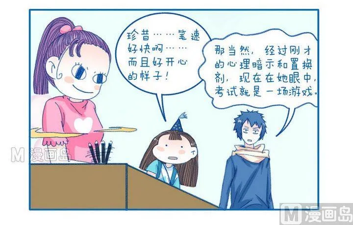 第103话 模拟考试 第3页
