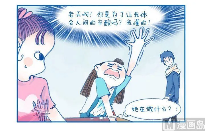 第104话 老天我懂的 第4页