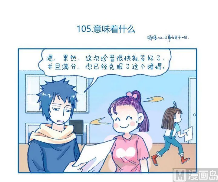 第105话 意味着什么 第1页