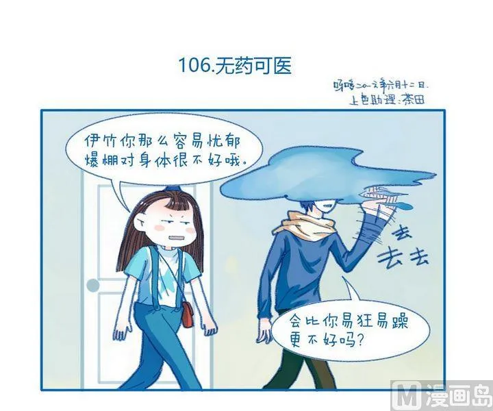 第106话 无药可医 第1页