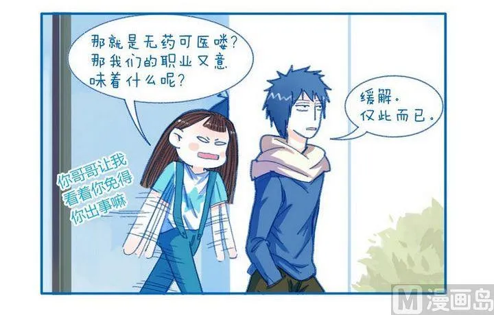 第106话 无药可医 第3页