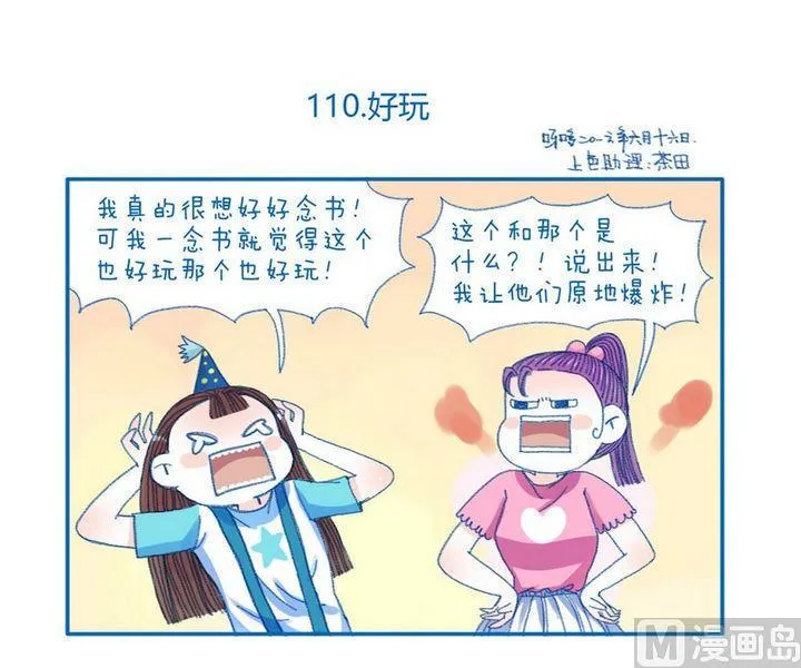 第110话 好玩 第1页