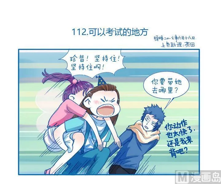 第112话 可以考试的地方 第1页