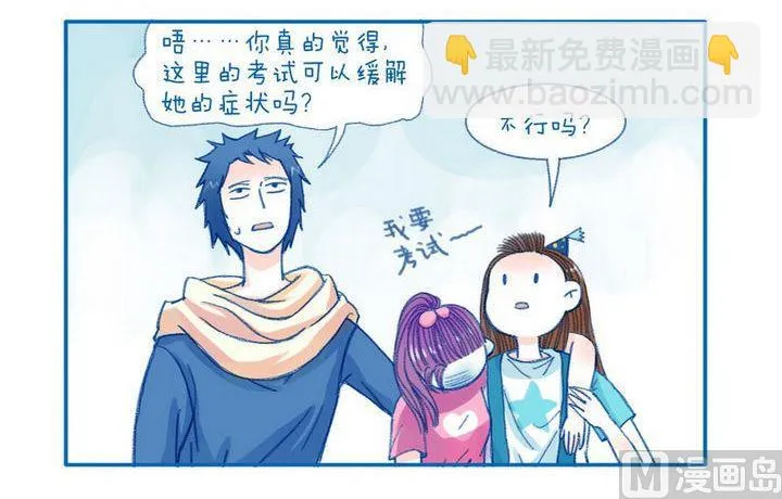第112话 可以考试的地方 第3页