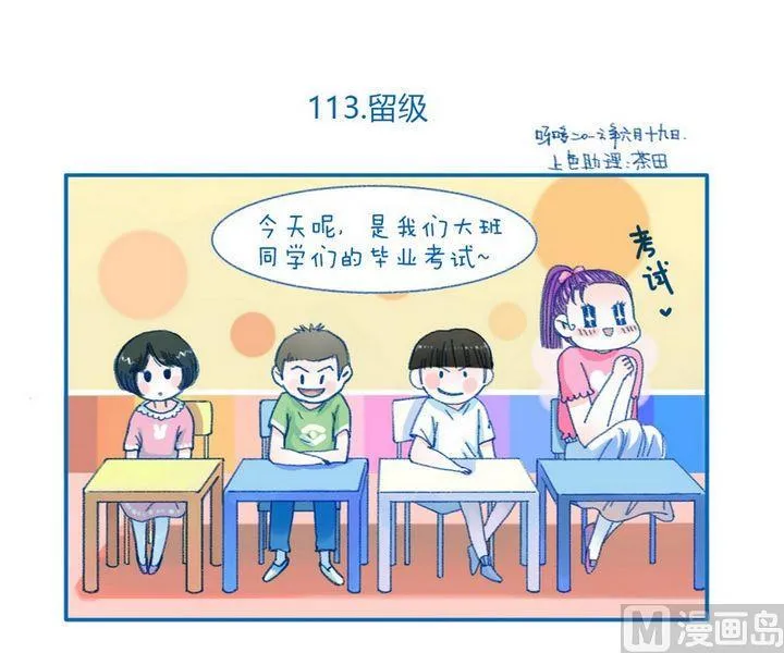 第113话 留级 第1页